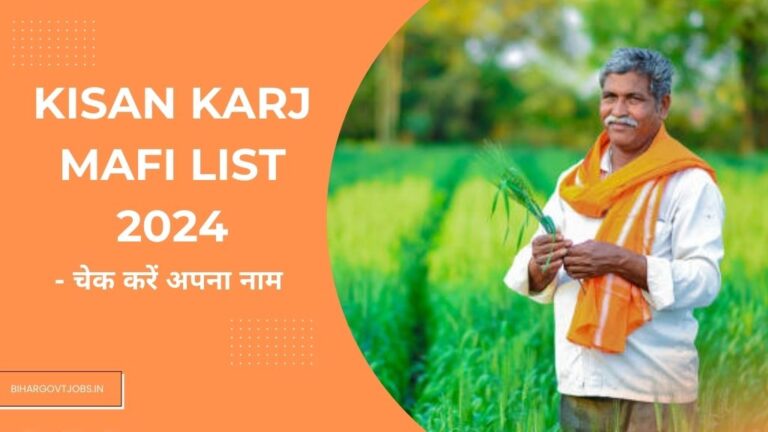 Kisan Karj Mafi List 2024