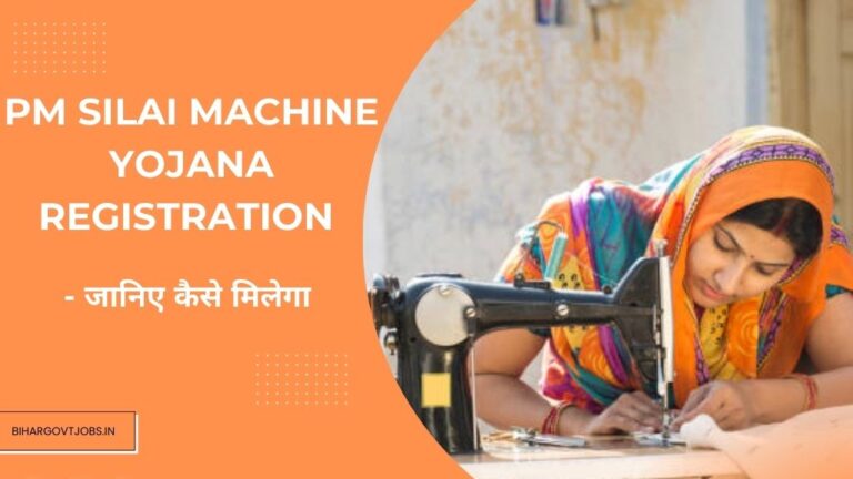 Free Silai Machine Yojana